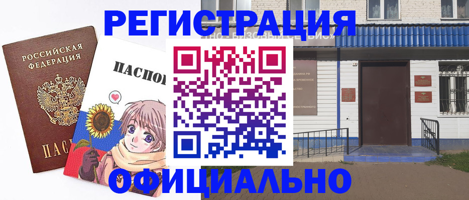 где прописаться в Южноуральске