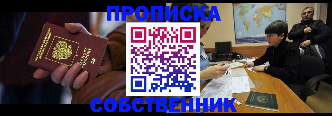 прописка регистрация в Южноуральске