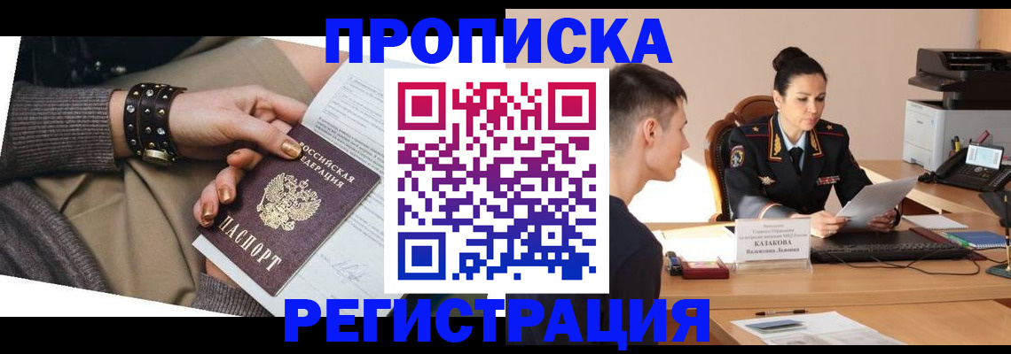 прописка гарантия в Южноуральске