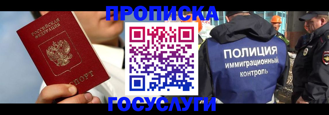 прописка в Южноуральске